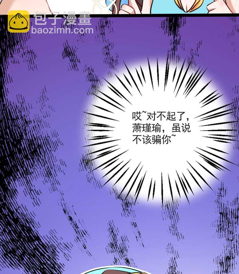 🍘王爷不能撩 第232话 要来我的鱼塘吗？ 第21页