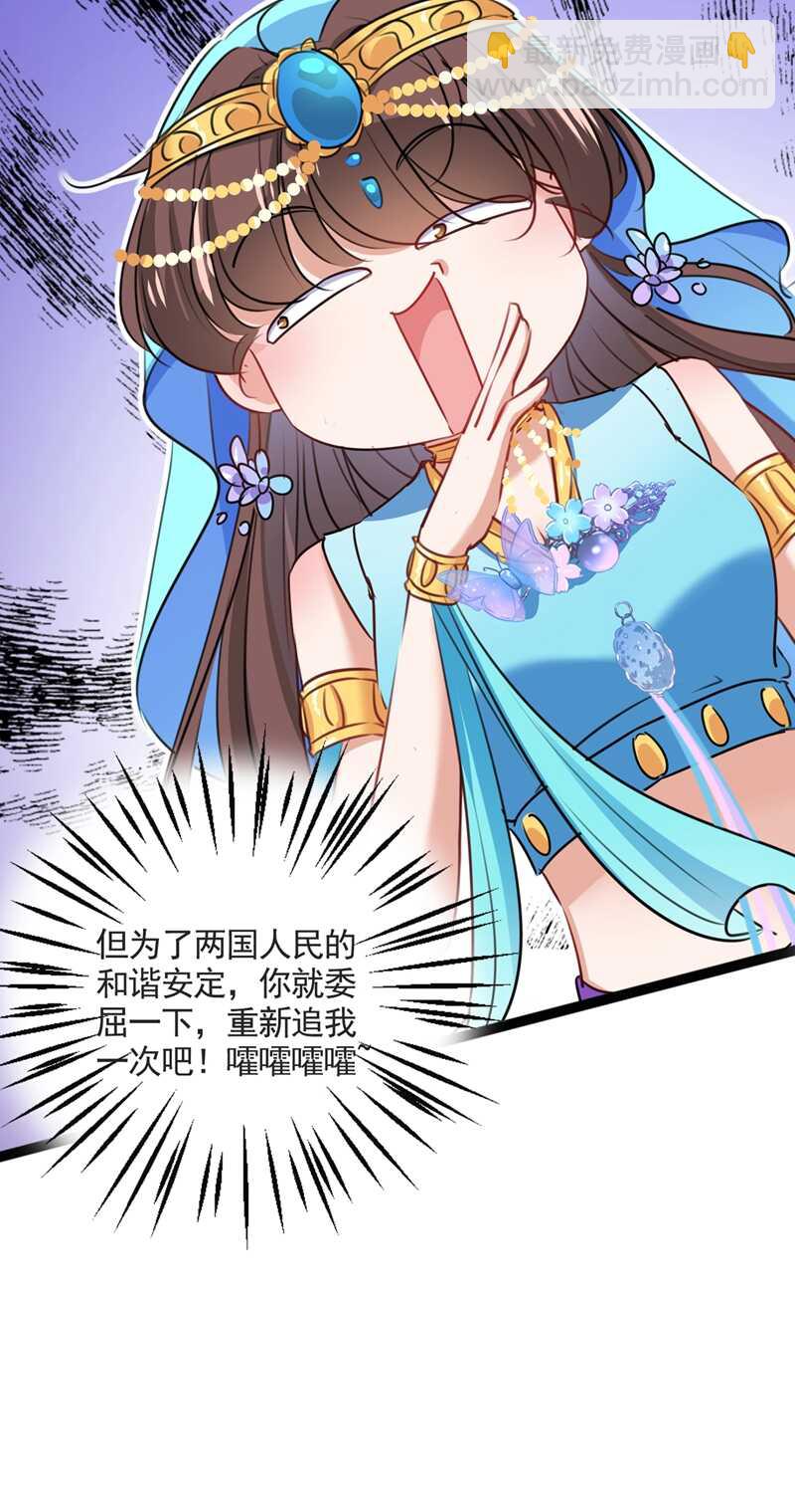 🍘王爷不能撩 第232话 要来我的鱼塘吗？ 第22页