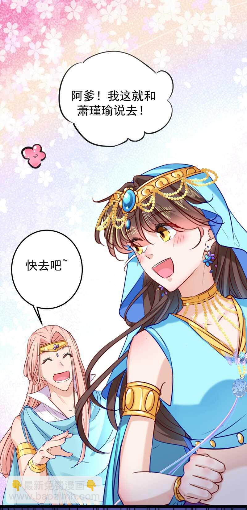 🍘王爷不能撩 第232话 要来我的鱼塘吗？ 第23页