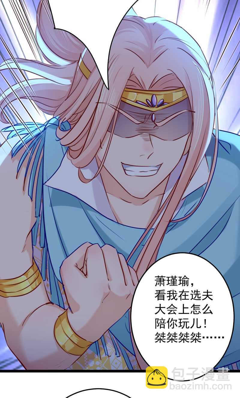 🍘王爷不能撩 第232话 要来我的鱼塘吗？ 第25页