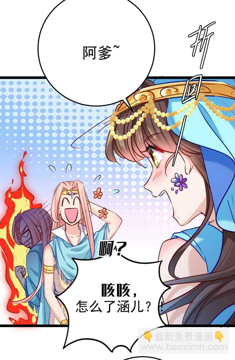 🍘王爷不能撩 第232话 要来我的鱼塘吗？ 第26页