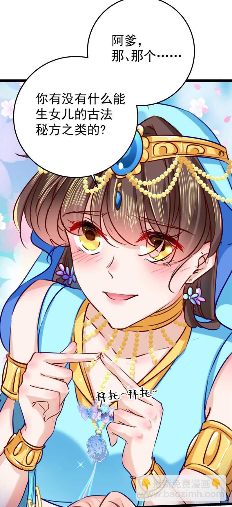 🍘王爷不能撩 第232话 要来我的鱼塘吗？ 第27页