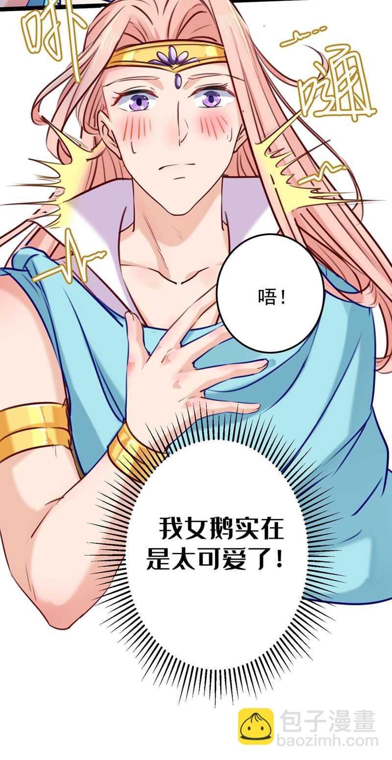 🍘王爷不能撩 第232话 要来我的鱼塘吗？ 第28页