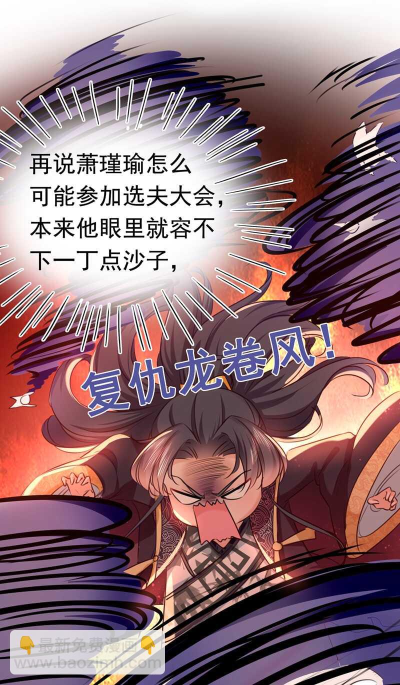🍘王爷不能撩 第232话 要来我的鱼塘吗？ 第3页