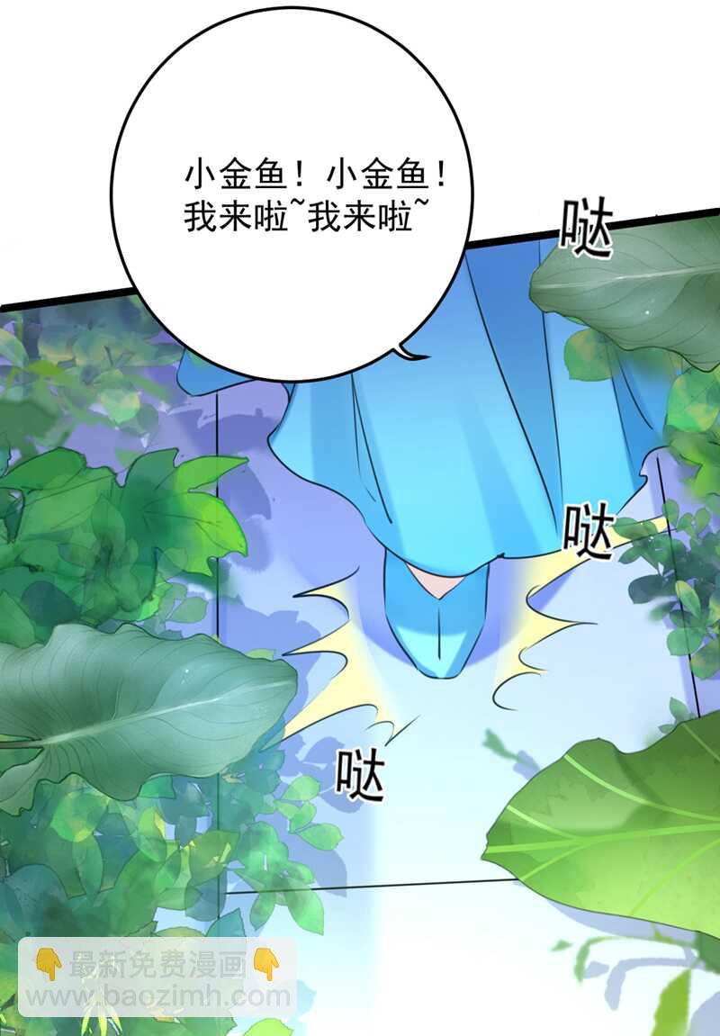 🍘王爷不能撩 第232话 要来我的鱼塘吗？ 第30页