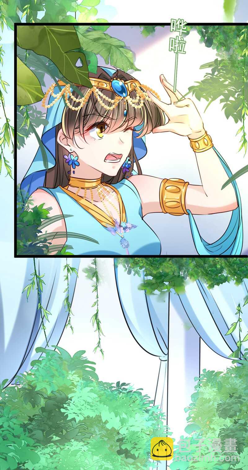 🍘王爷不能撩 第232话 要来我的鱼塘吗？ 第31页