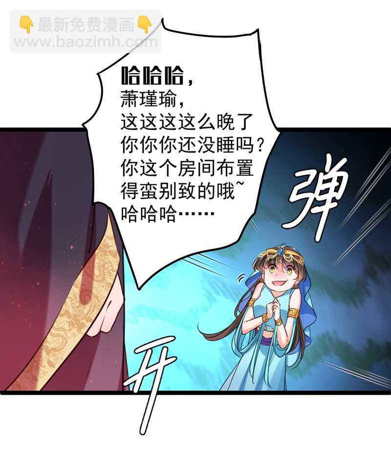 🍘王爷不能撩 第232话 要来我的鱼塘吗？ 第34页