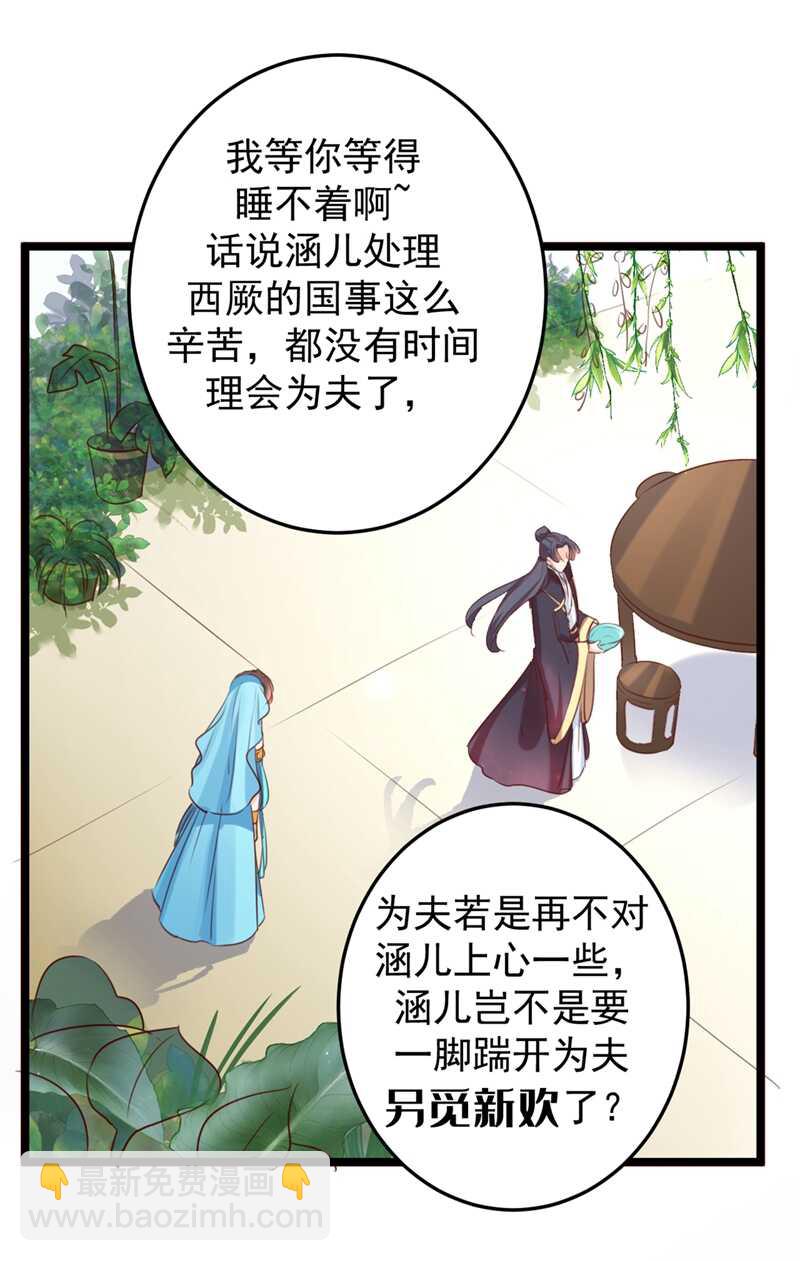 🍘王爷不能撩 第232话 要来我的鱼塘吗？ 第35页