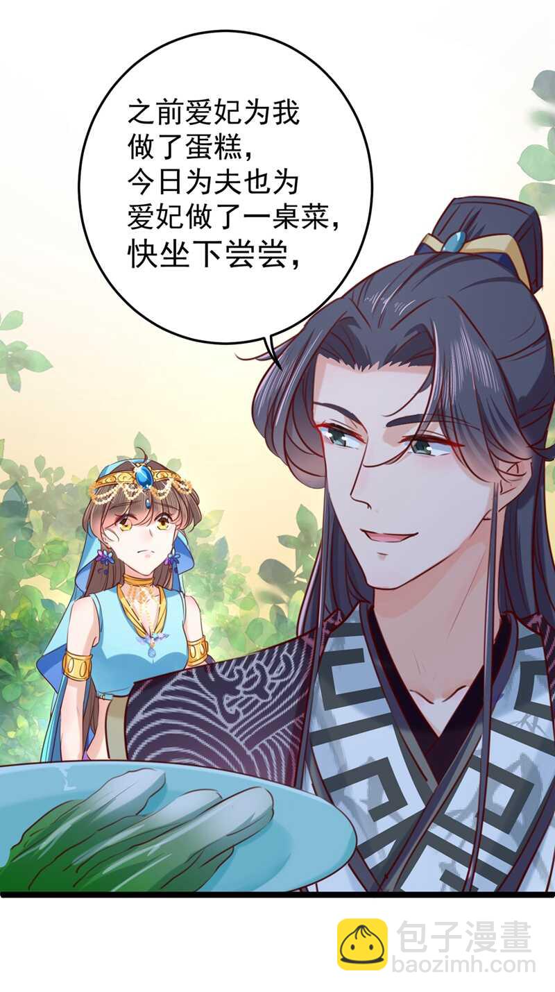 🍘王爷不能撩 第232话 要来我的鱼塘吗？ 第36页