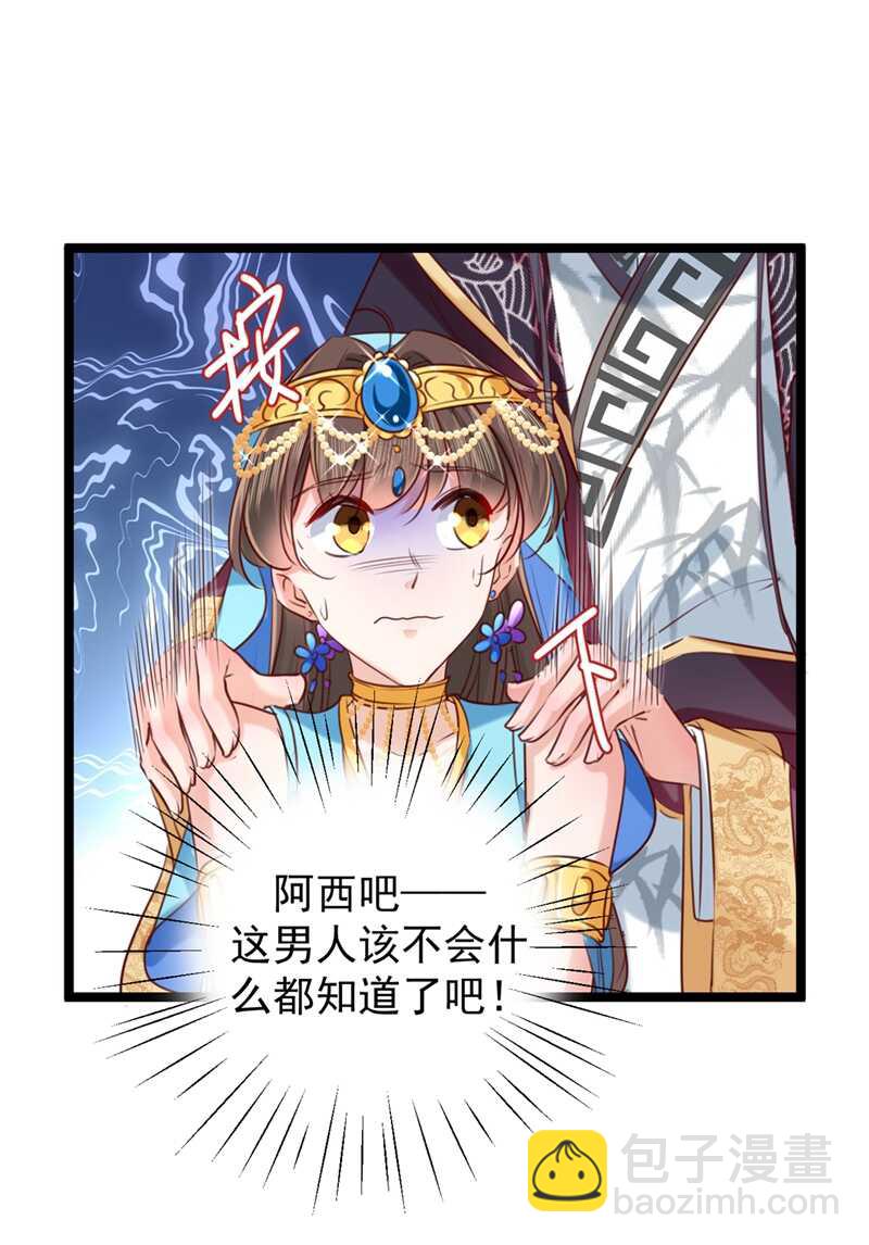 🍘王爷不能撩 第232话 要来我的鱼塘吗？ 第37页