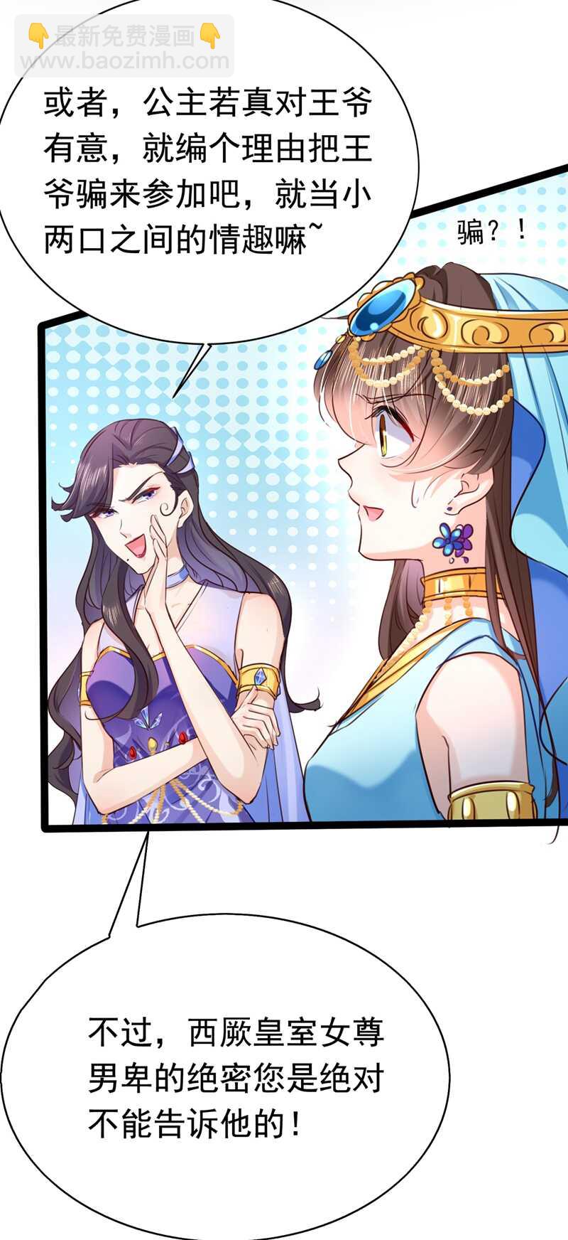 🍘王爷不能撩 第232话 要来我的鱼塘吗？ 第5页