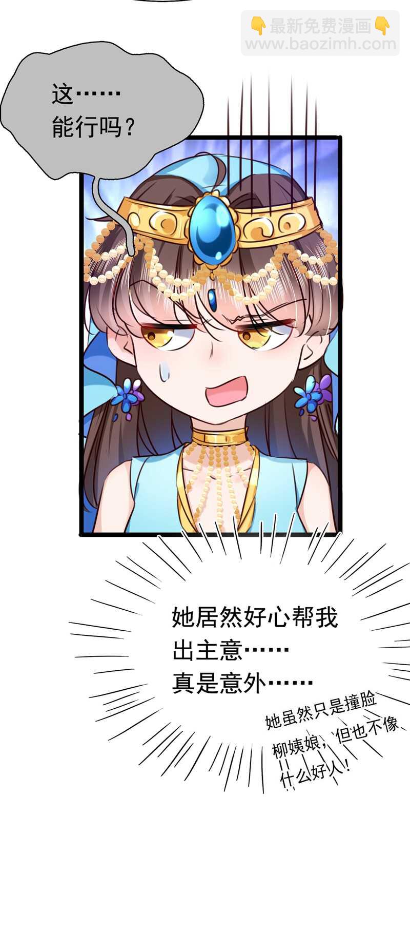 🍘王爷不能撩 第232话 要来我的鱼塘吗？ 第6页