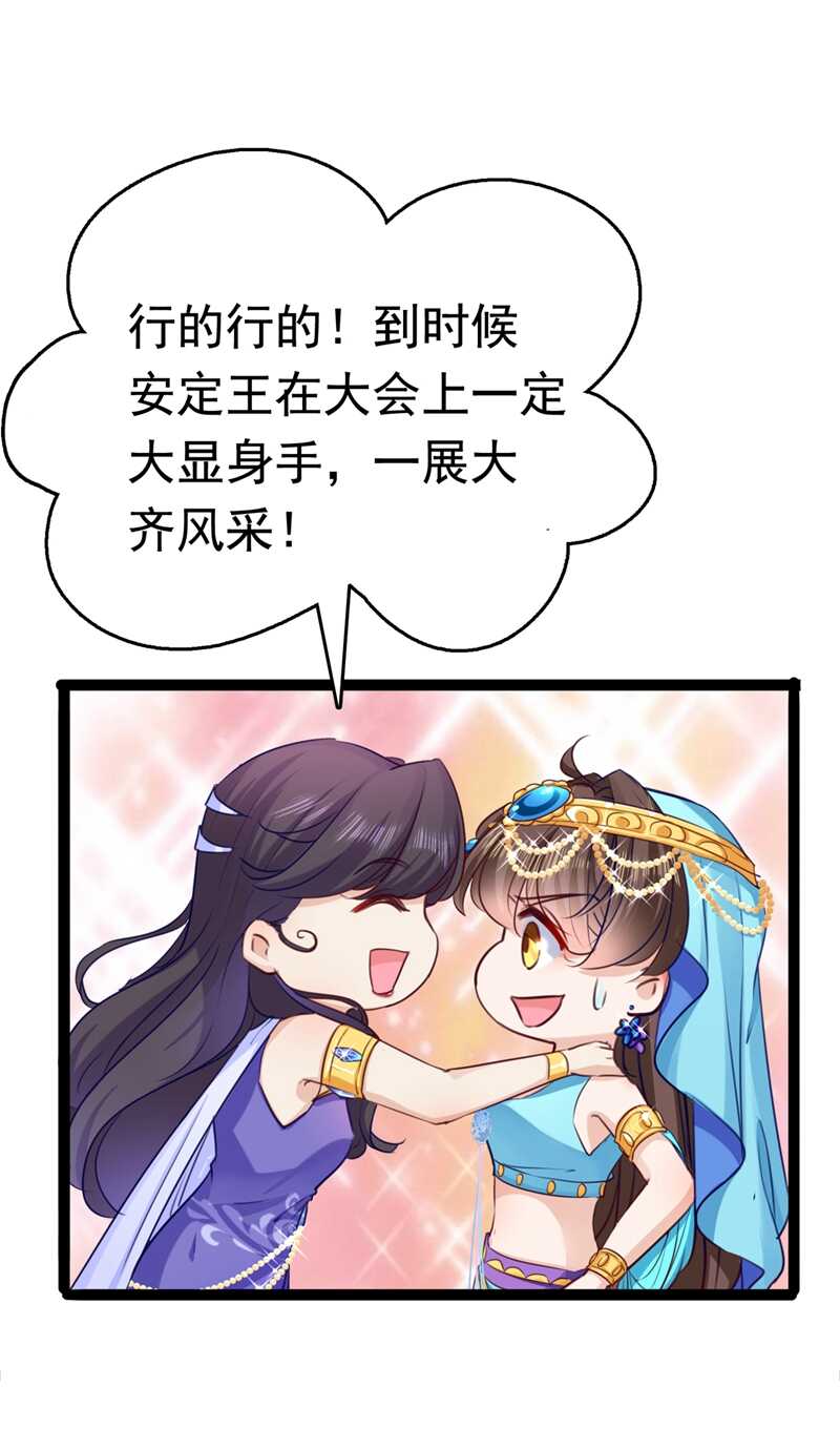 🍘王爷不能撩 第232话 要来我的鱼塘吗？ 第7页