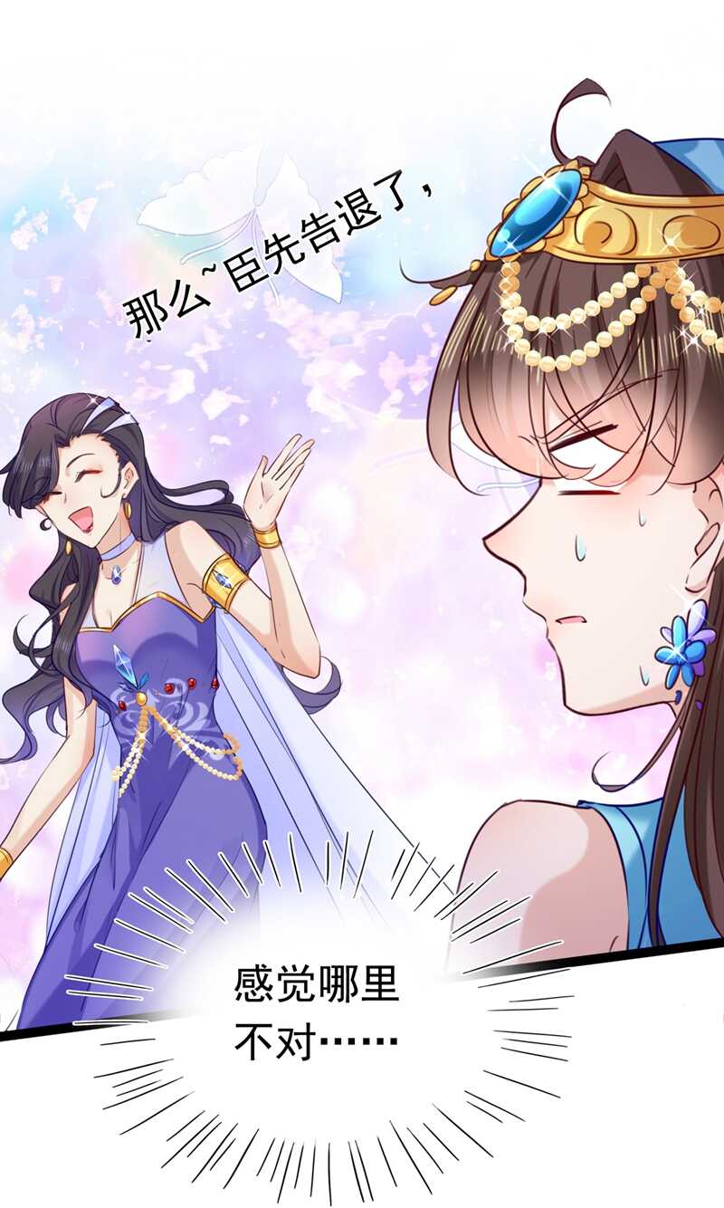 🍘王爷不能撩 第232话 要来我的鱼塘吗？ 第8页