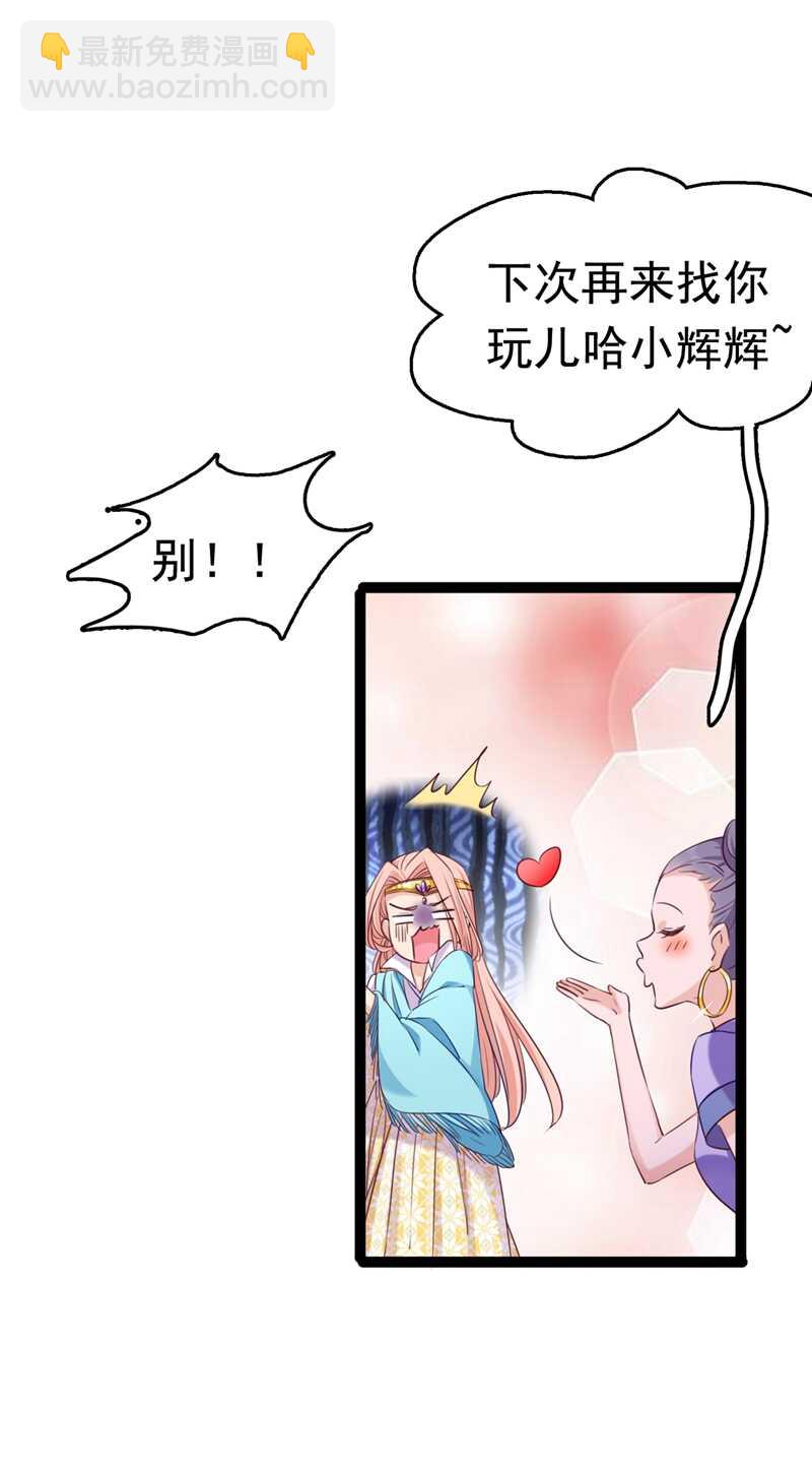 🍘王爷不能撩 第232话 要来我的鱼塘吗？ 第9页