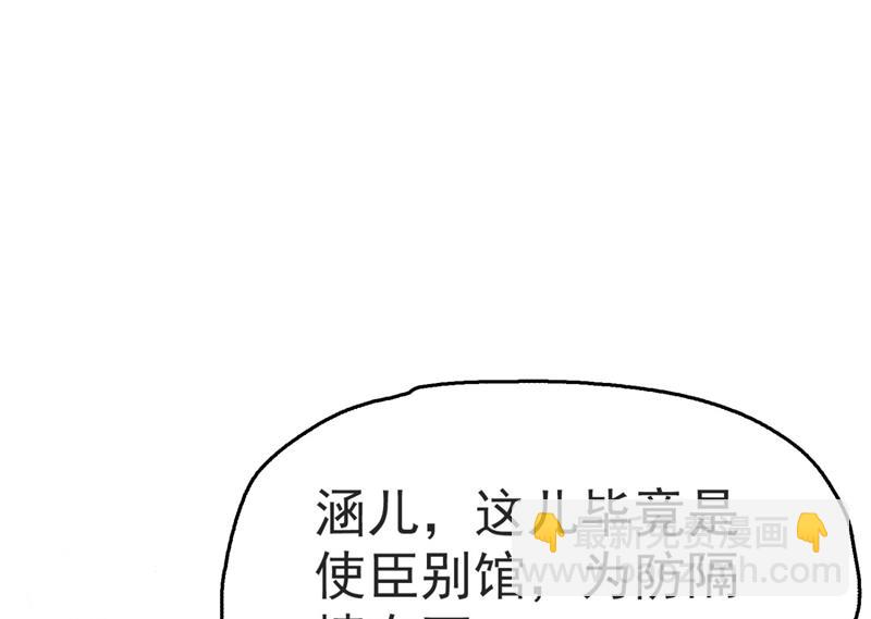 🍘王爷不能撩 我会好好对待你~ 第14页