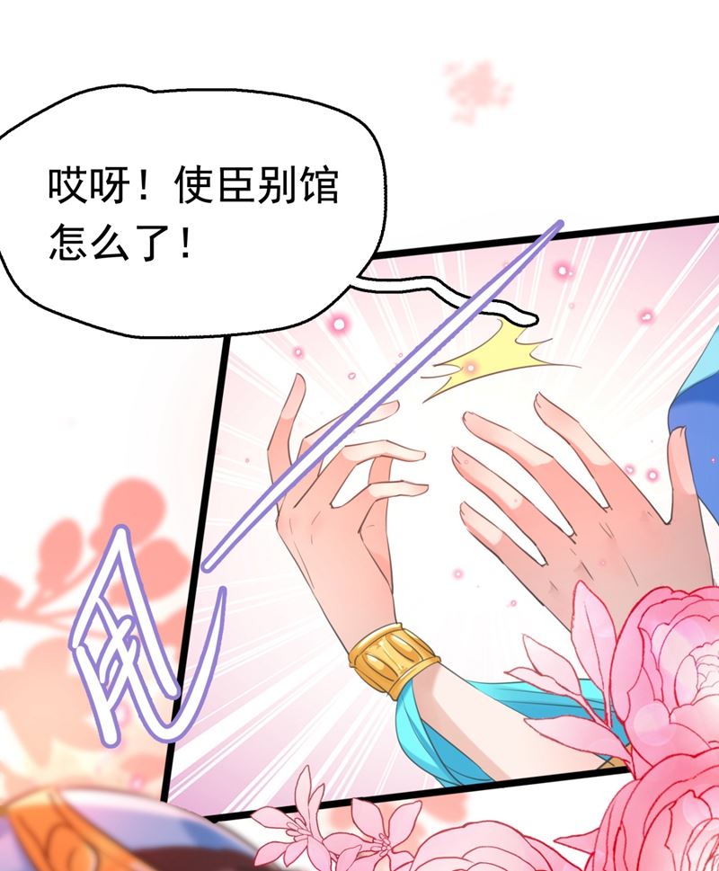 🍘王爷不能撩 我会好好对待你~ 第17页