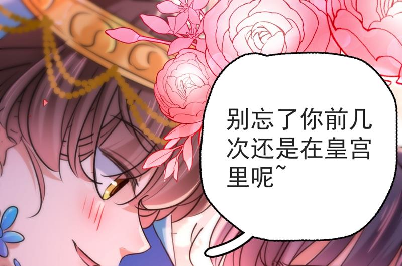 🍘王爷不能撩 我会好好对待你~ 第18页
