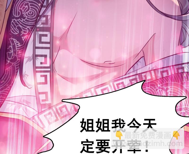 🍘王爷不能撩 我会好好对待你~ 第29页