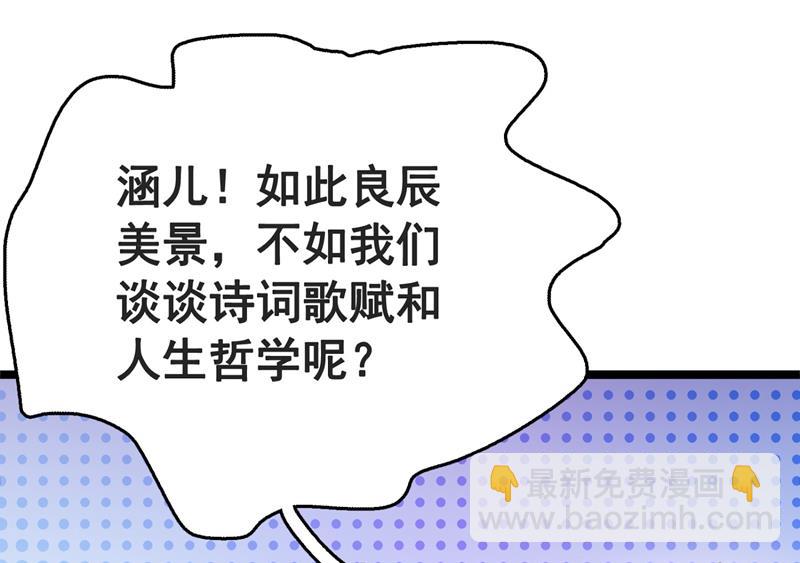 🍘王爷不能撩 我会好好对待你~ 第37页