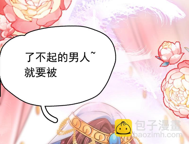 🍘王爷不能撩 我会好好对待你~ 第7页