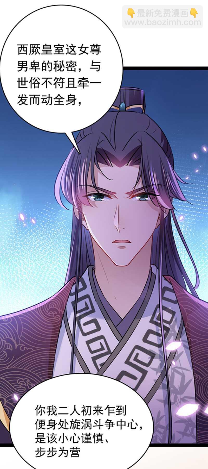 🍘王爷不能撩 第234话 生女秘籍 第10页