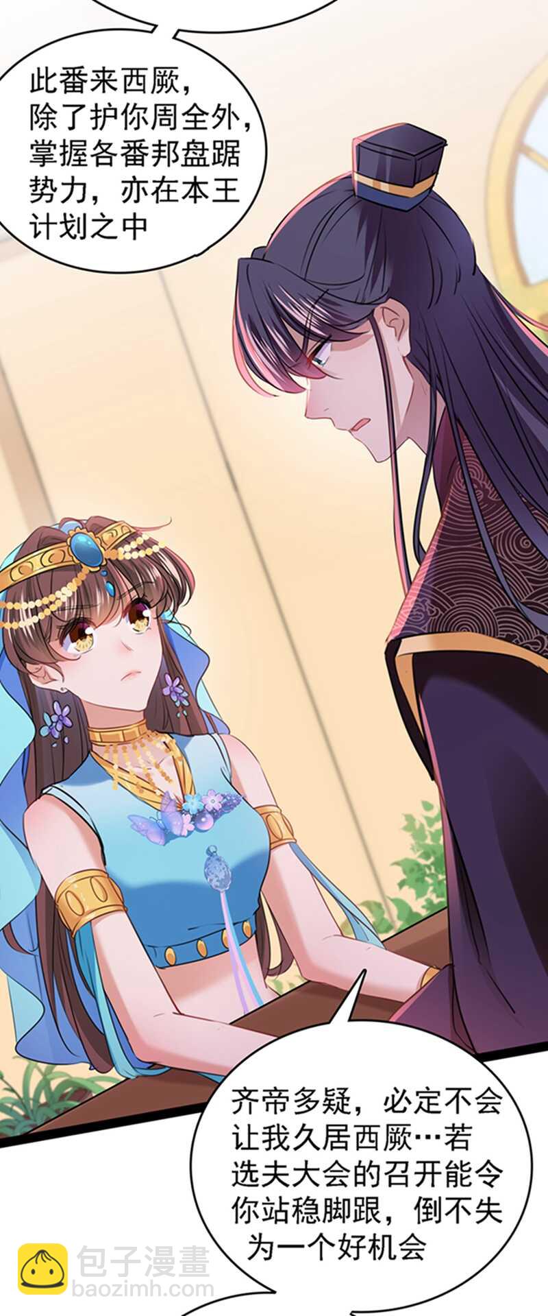 🍘王爷不能撩 第234话 生女秘籍 第11页