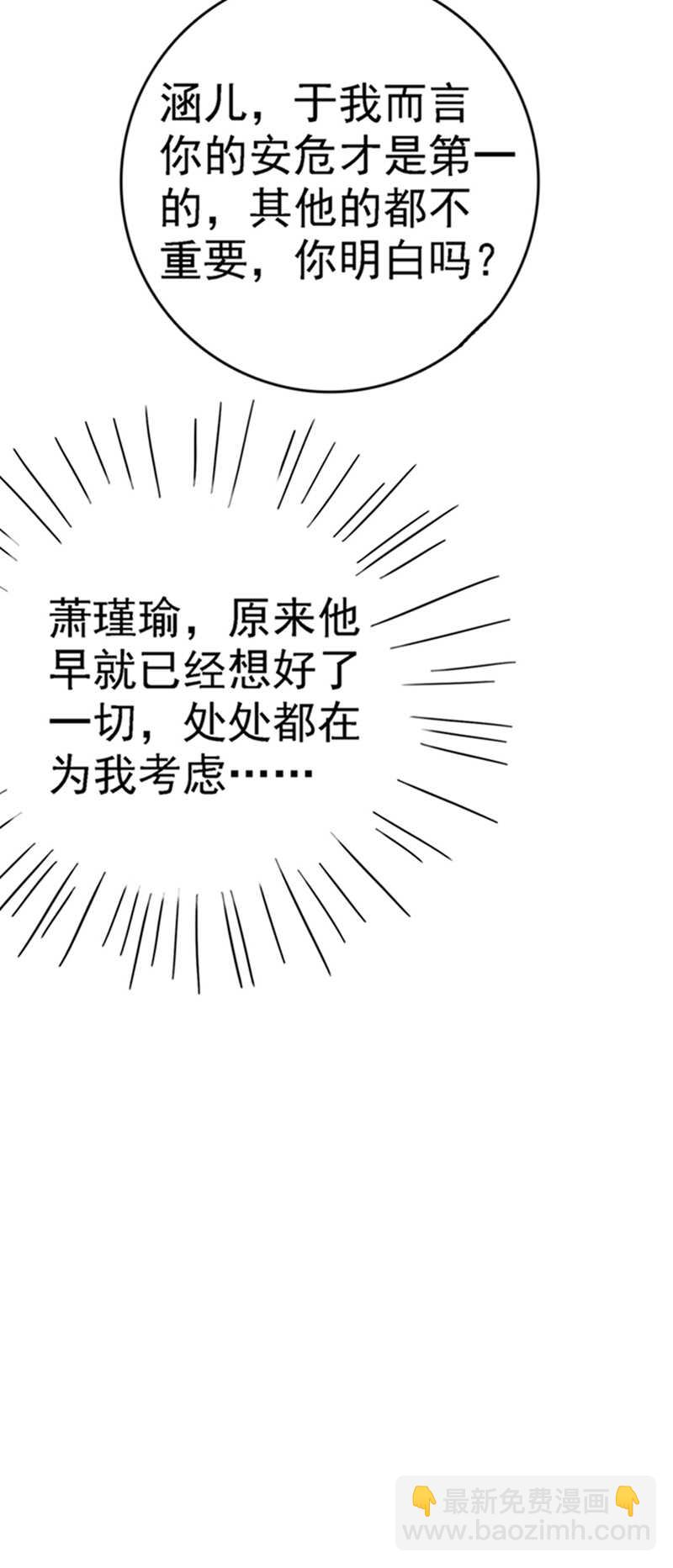 🍘王爷不能撩 第234话 生女秘籍 第12页