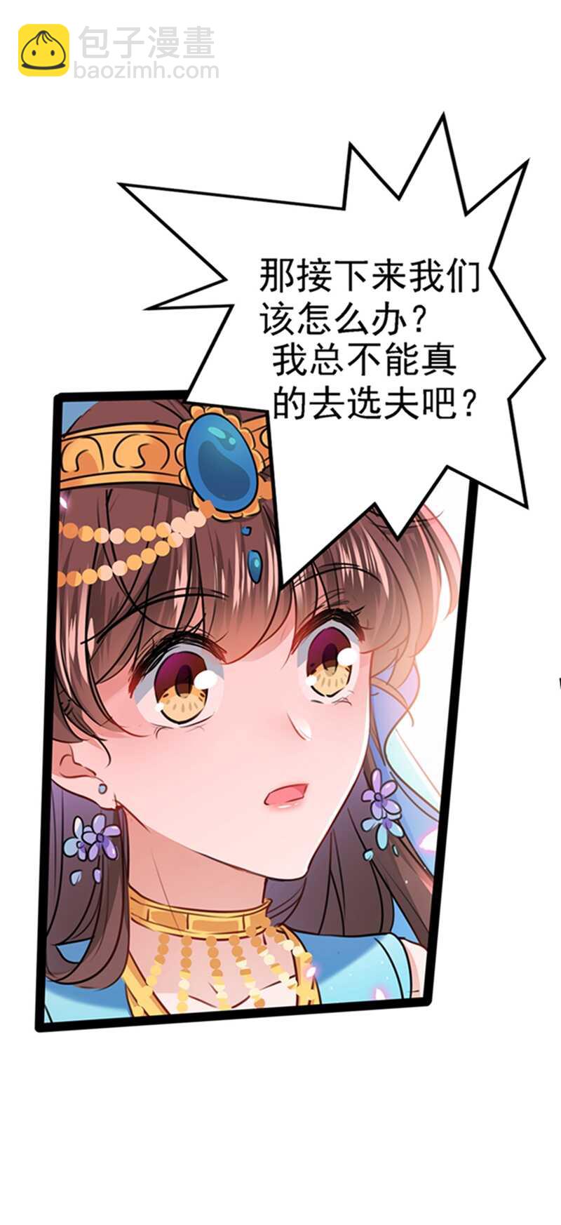 🍘王爷不能撩 第234话 生女秘籍 第13页