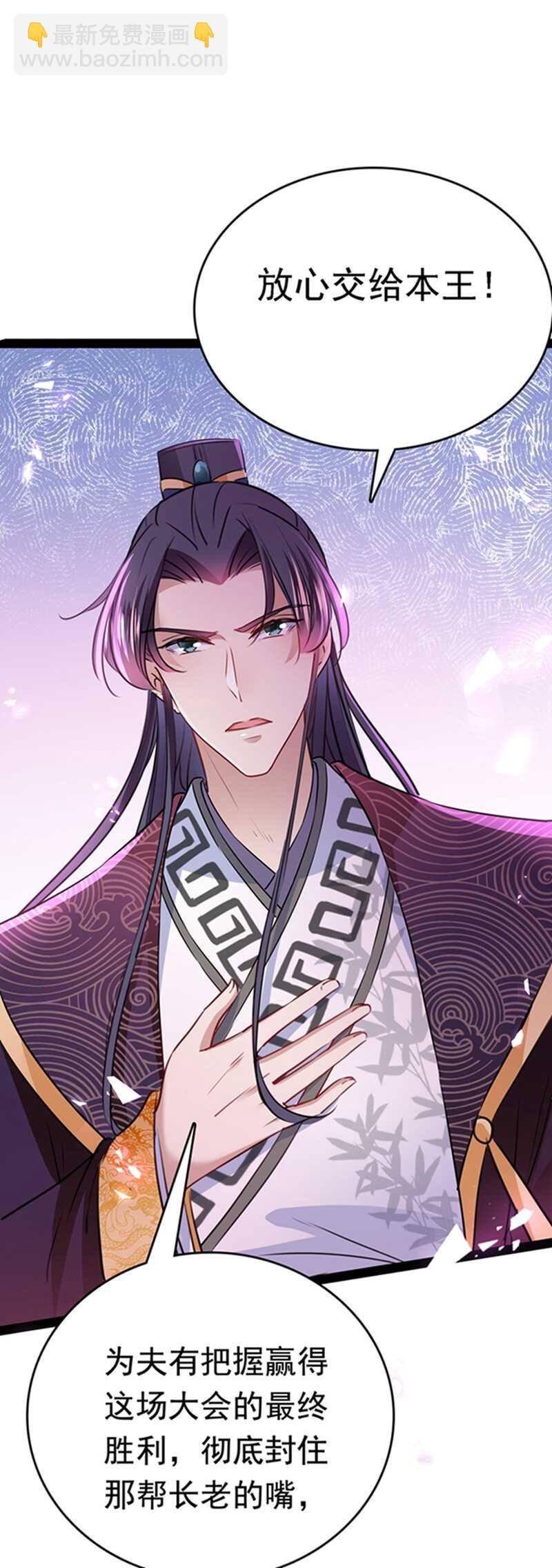 🍘王爷不能撩 第234话 生女秘籍 第14页