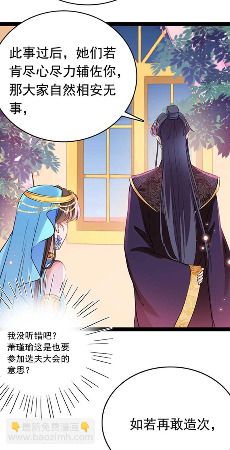 🍘王爷不能撩 第234话 生女秘籍 第15页