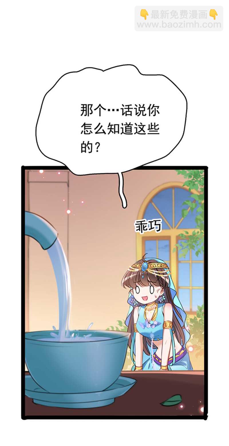 🍘王爷不能撩 第234话 生女秘籍 第2页