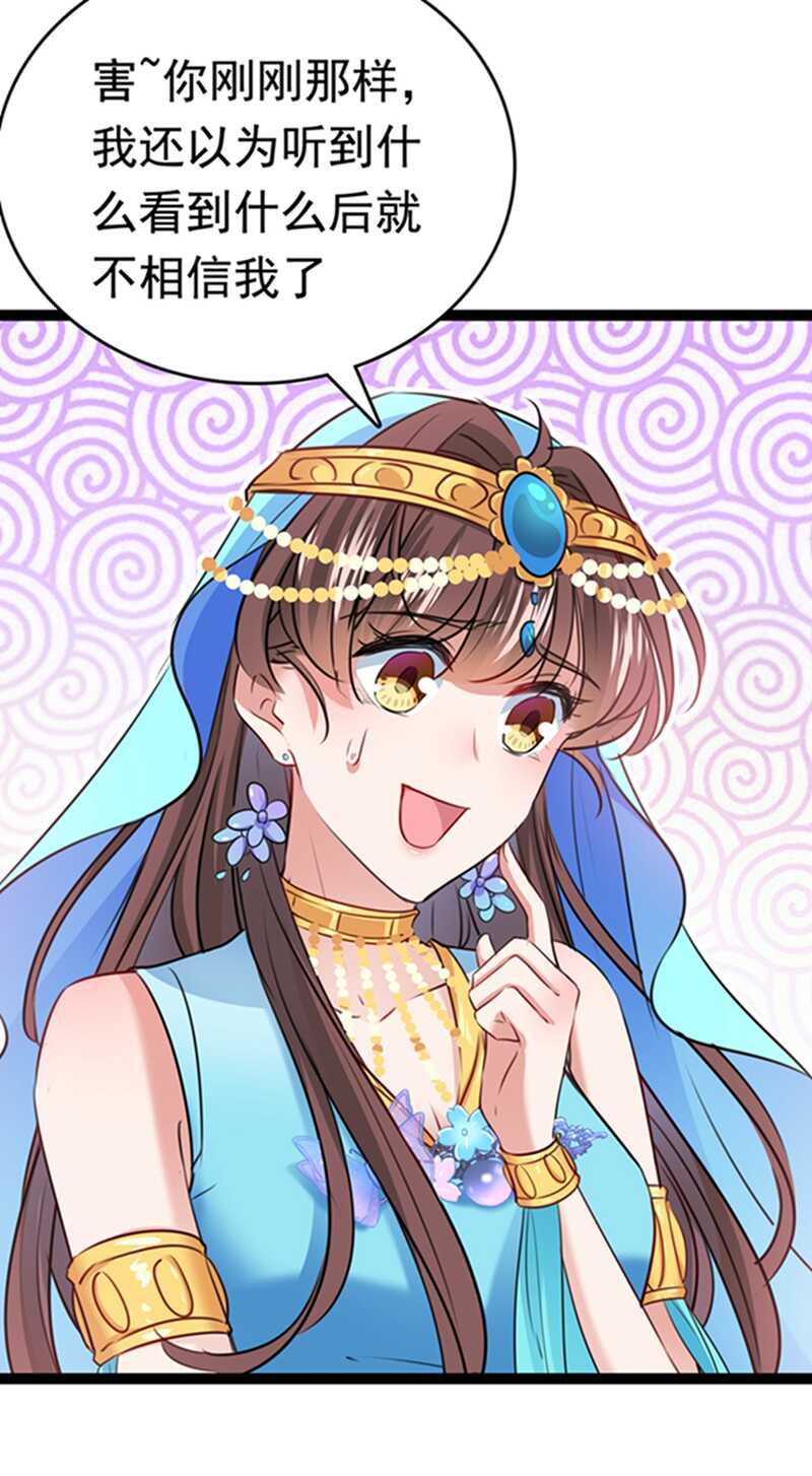 🍘王爷不能撩 第234话 生女秘籍 第20页