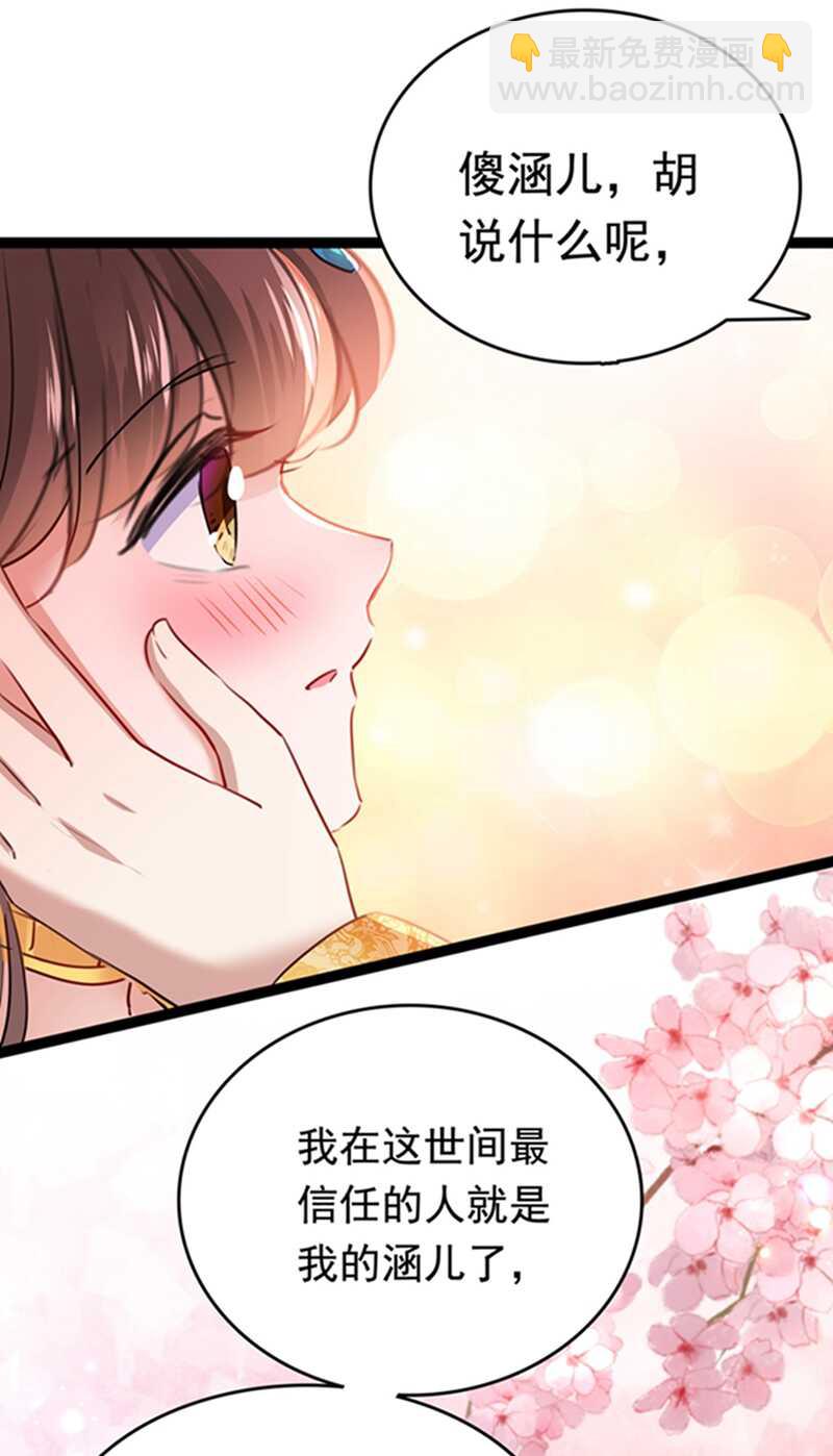 🍘王爷不能撩 第234话 生女秘籍 第21页