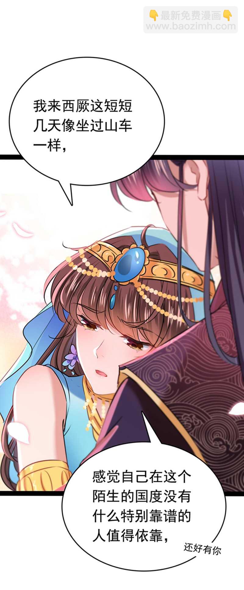 🍘王爷不能撩 第234话 生女秘籍 第23页