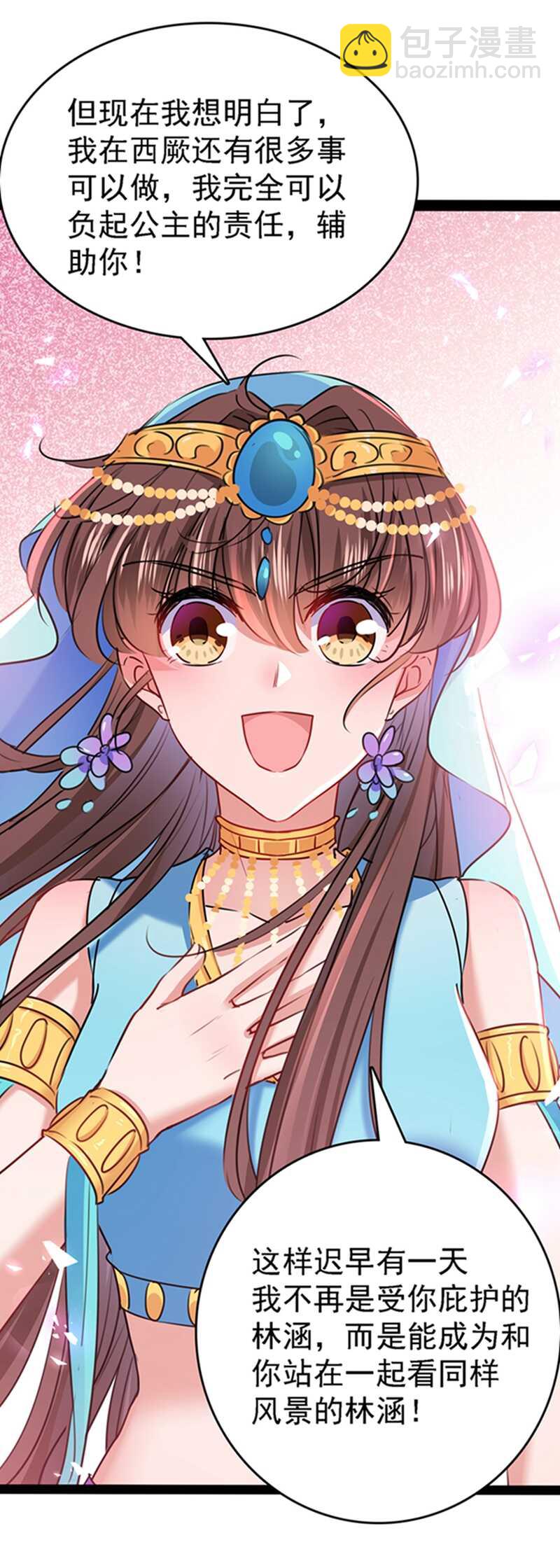 🍘王爷不能撩 第234话 生女秘籍 第24页