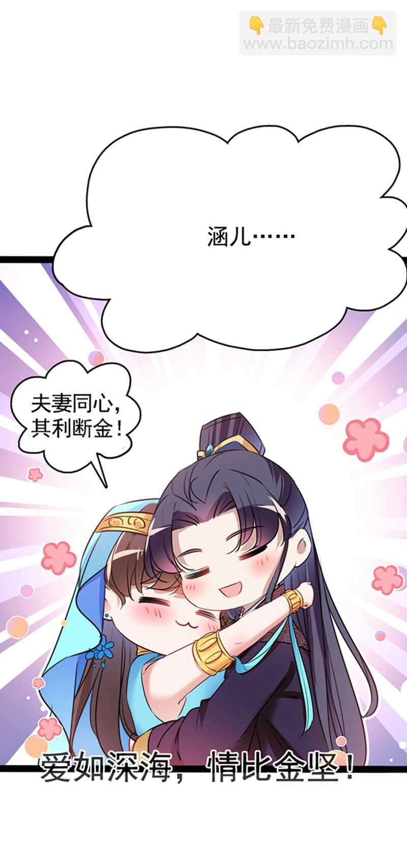 🍘王爷不能撩 第234话 生女秘籍 第25页