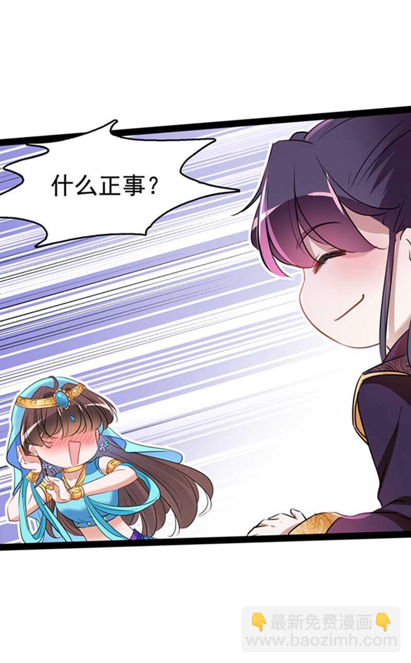🍘王爷不能撩 第234话 生女秘籍 第27页