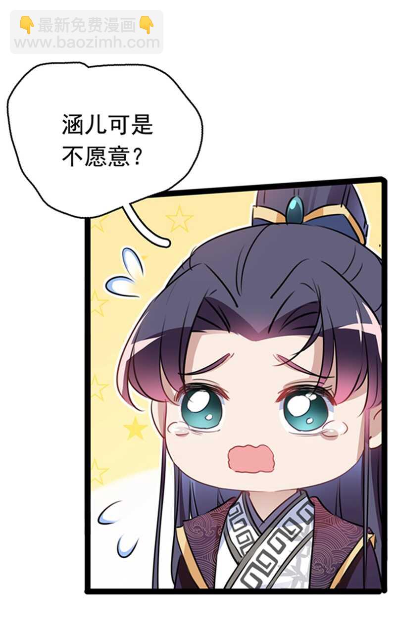 🍘王爷不能撩 第234话 生女秘籍 第32页