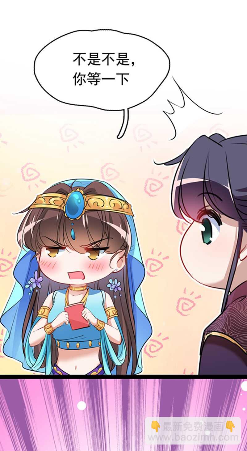 🍘王爷不能撩 第234话 生女秘籍 第33页