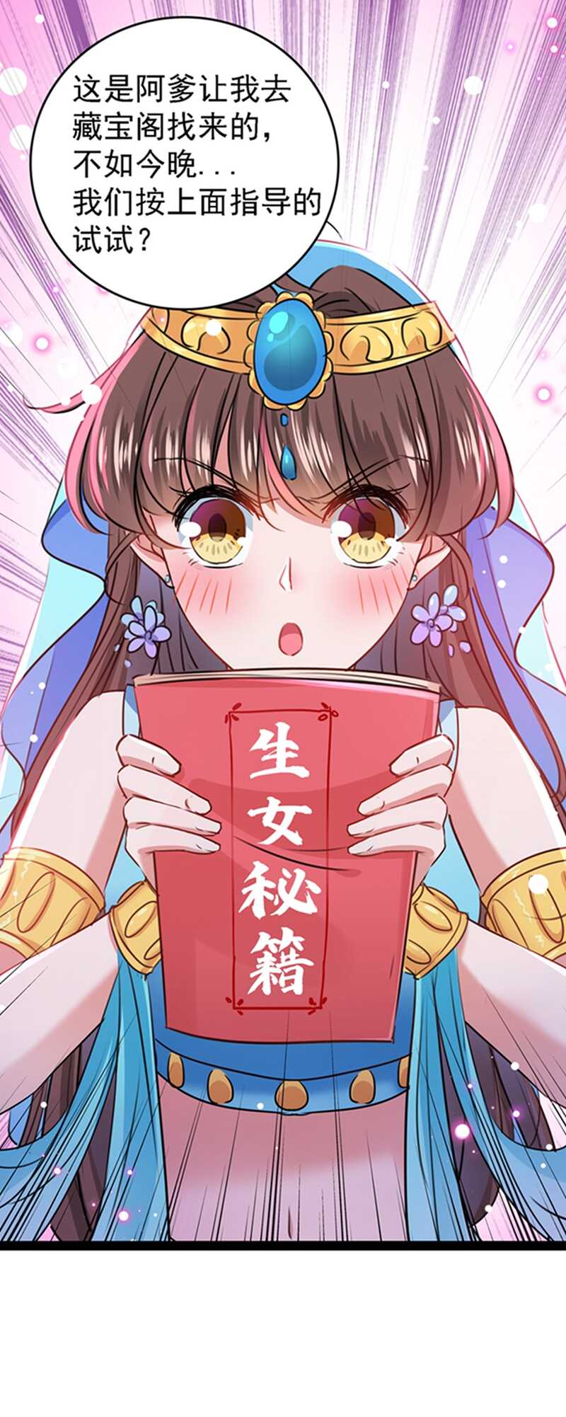 🍘王爷不能撩 第234话 生女秘籍 第34页