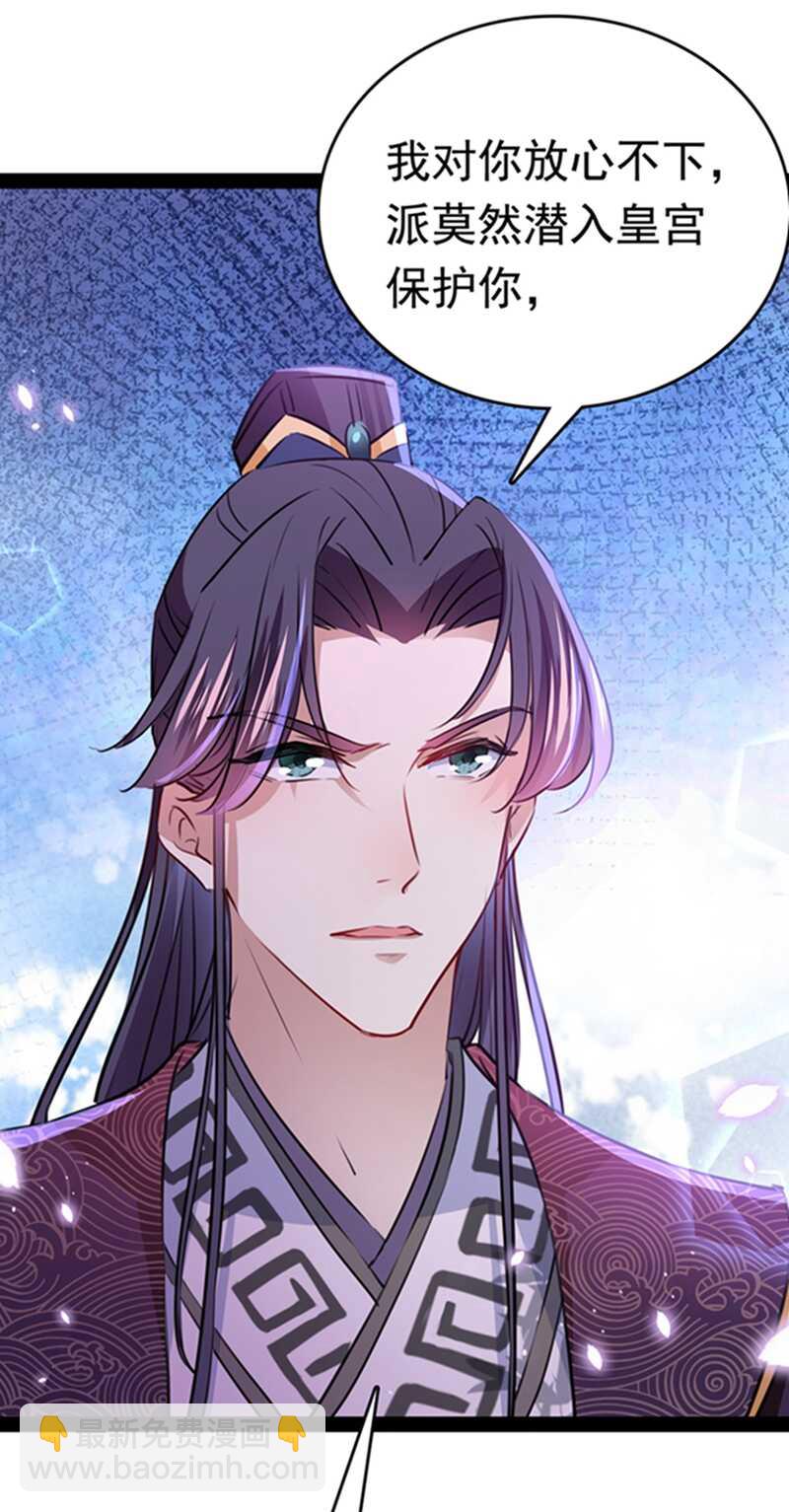 🍘王爷不能撩 第234话 生女秘籍 第4页
