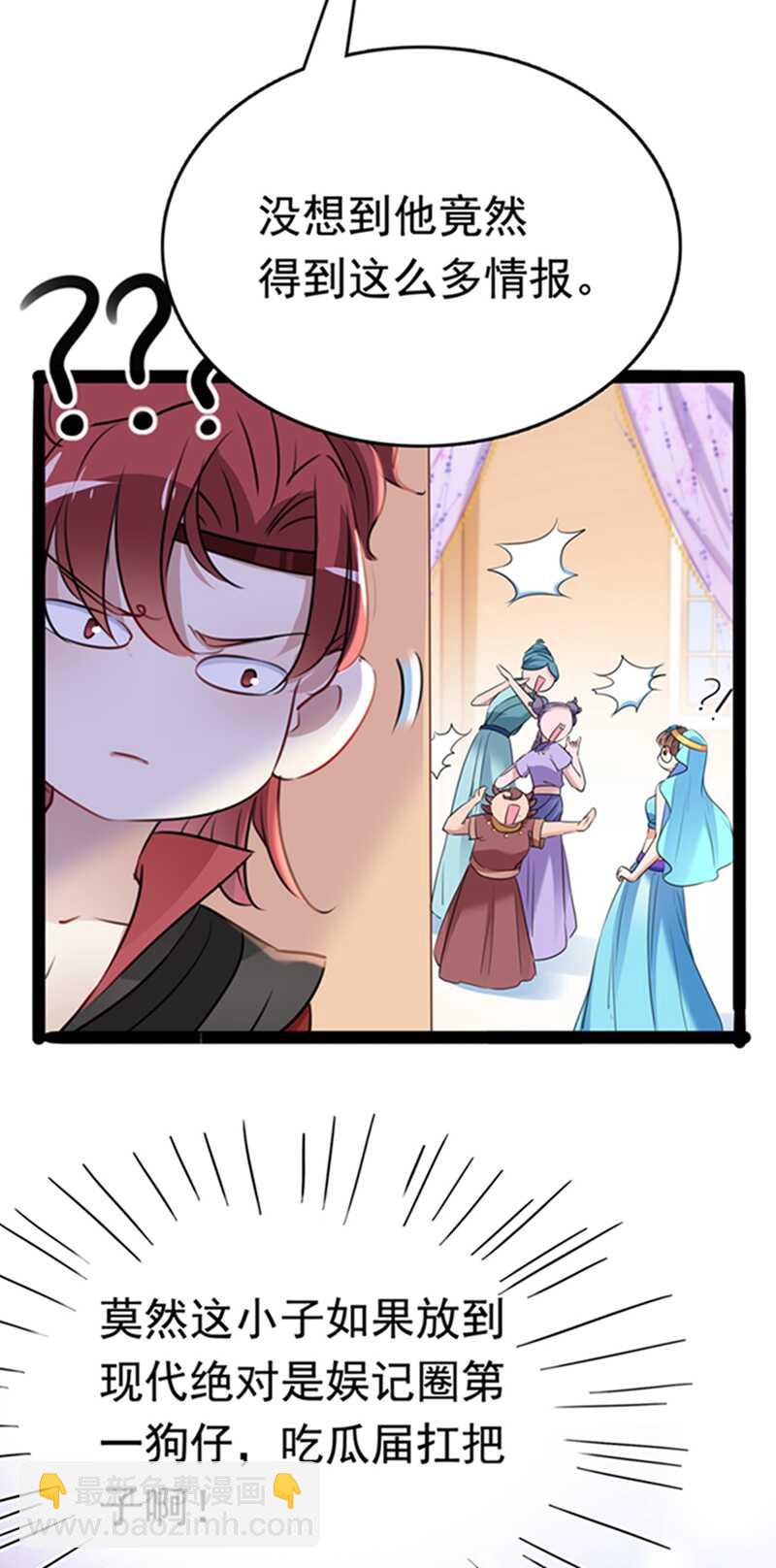 🍘王爷不能撩 第234话 生女秘籍 第5页