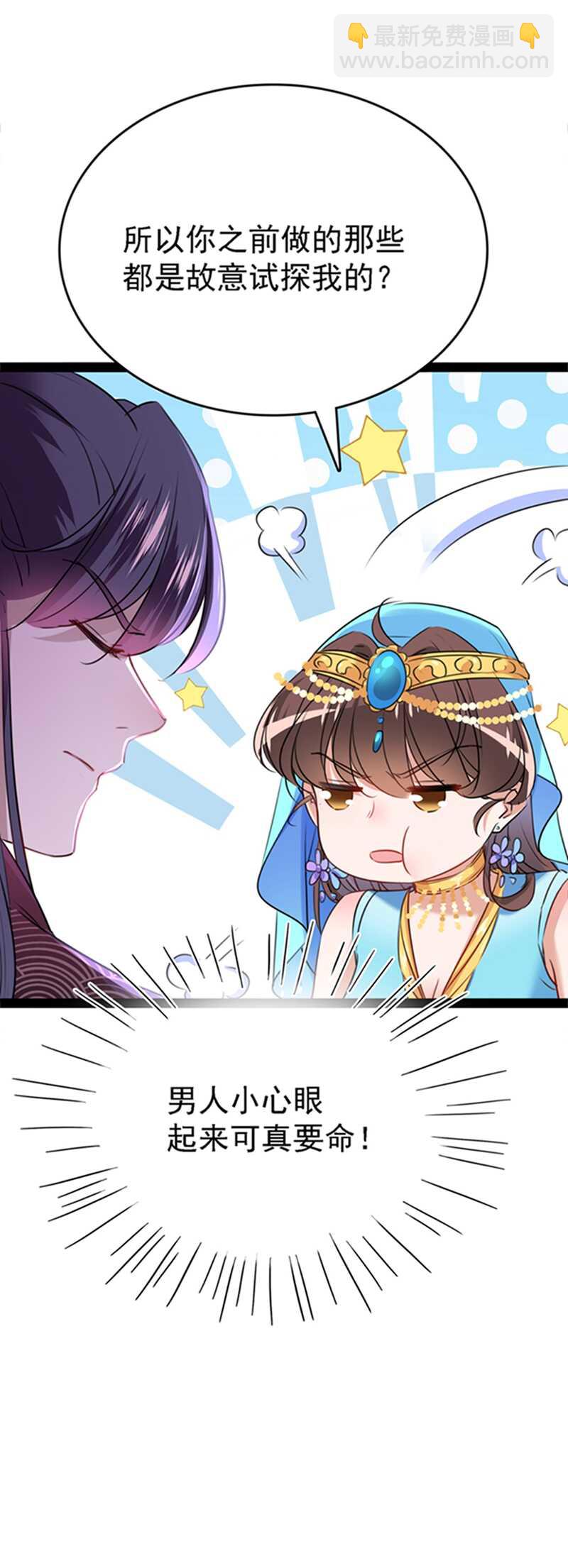 🍘王爷不能撩 第234话 生女秘籍 第7页