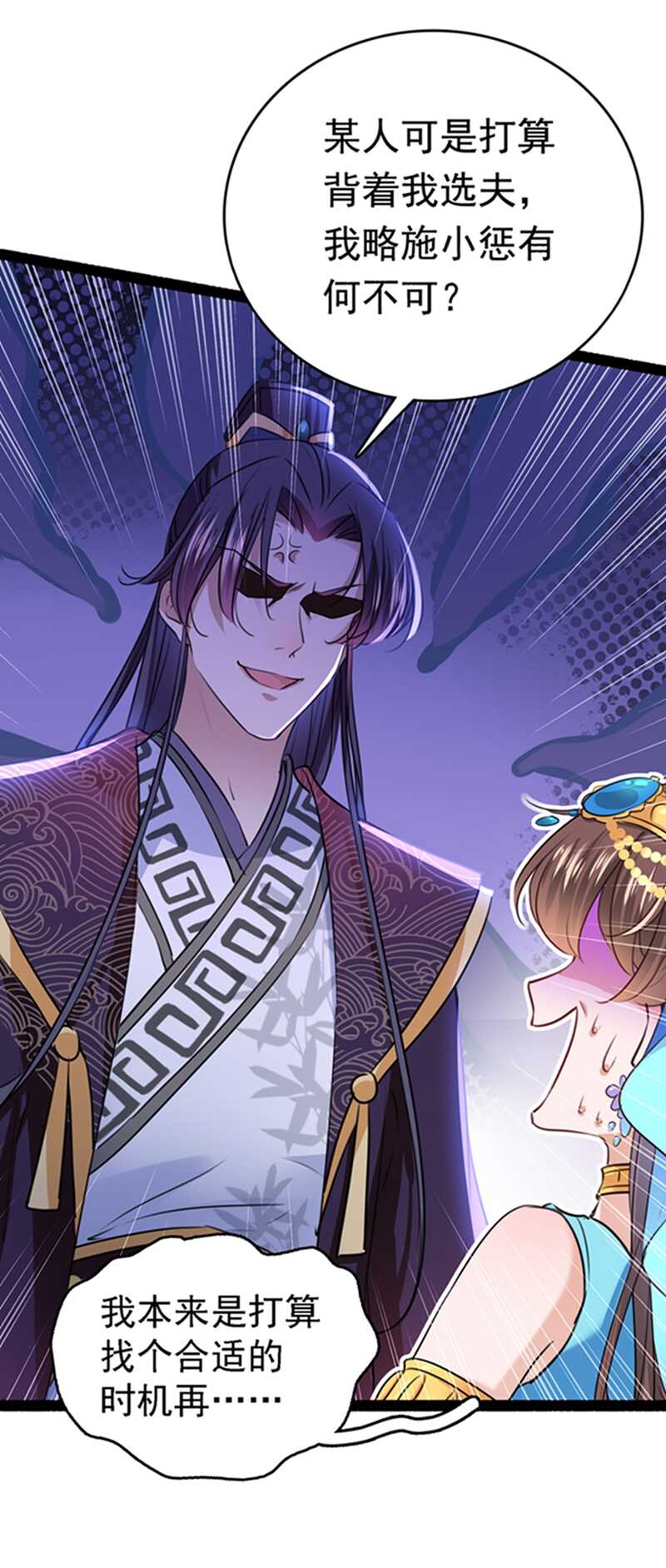 🍘王爷不能撩 第234话 生女秘籍 第8页