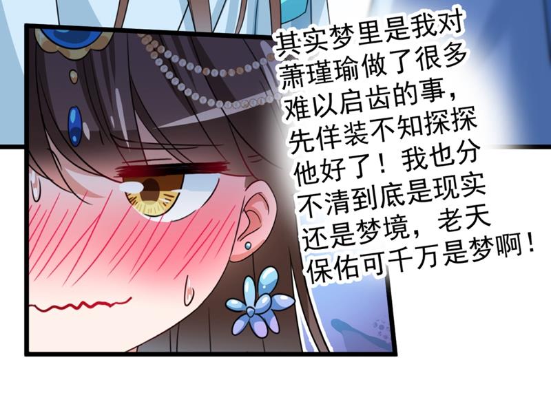 🍘王爷不能撩 最喜欢你！ 第13页