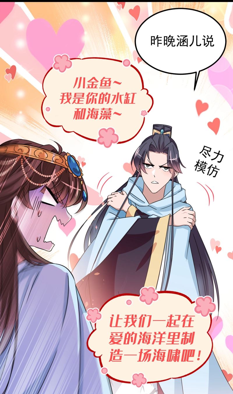 🍘王爷不能撩 最喜欢你！ 第17页