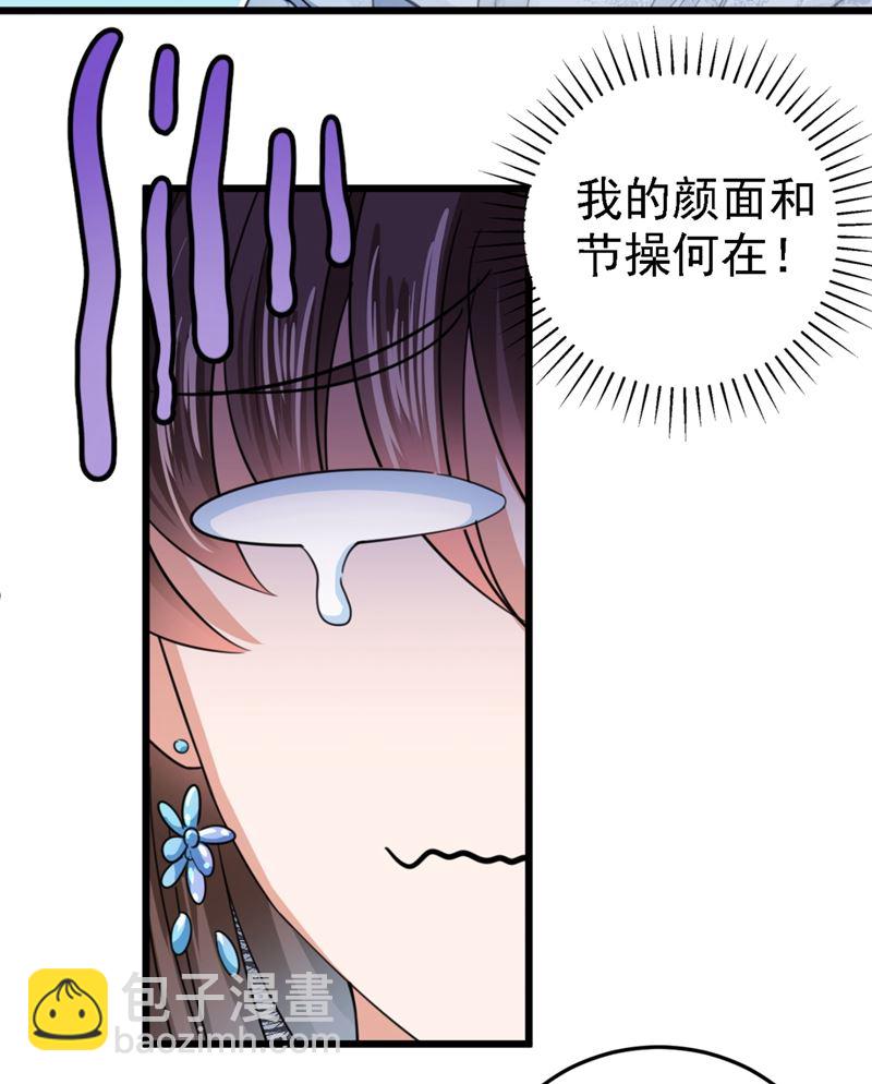 🍘王爷不能撩 最喜欢你！ 第28页