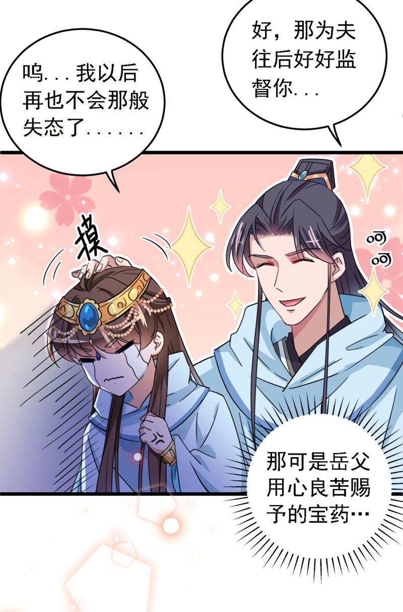 🍘王爷不能撩 最喜欢你！ 第29页