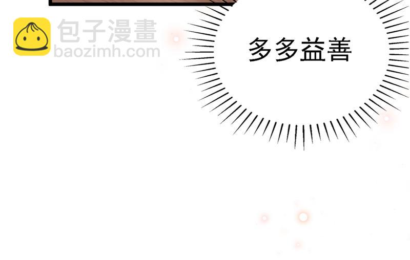🍘王爷不能撩 最喜欢你！ 第32页